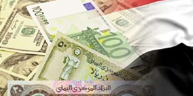 اسعار صرف العملات مقابل الريال اليمني ليوم الاثنين 24يوليو