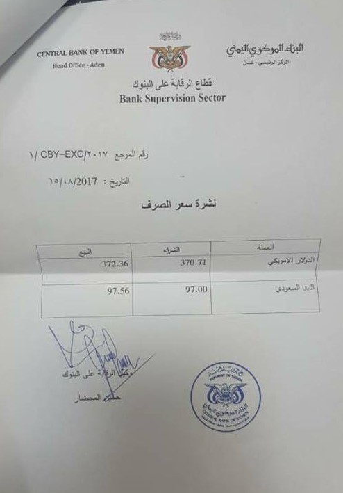 أول قرار للمركزي اليمني برفع سعر الدولار فوق المتوقع
